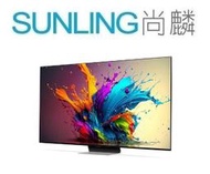 SUNLING尚麟 LG 65吋 4K QNED 液晶電視65QNED91SQA 新款 65QNED91TTA 來電優惠