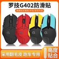 Suitable For Logitech G402 Anti-Slip Sticker G402 Mouse Protective Film Suede Anti-Sweat Sweat-Absor