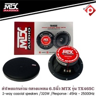 MTX TX465C ลําโพงรถยนต์ 6.5 นิ้ว เสียงดี ไม่กินวัตต์ รุ่นใหม่ล่าสุด 2021  ลำโพงแกนร่วม คู่หน้า หลัง 