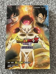 龍珠Z 復活的F 劇場版彩色漫畫 Dragon Ball Z: Resurrection 'F' Manga - Hong Kong Edition