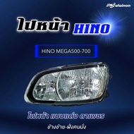 โคมไฟหน้า ไฟหน้า HINO MEGA500 MEGA700 (รุ่นตาเพชร) แบบแต่ง ต้องแปลงปลั๊ก ฮีโน่ เมก้า สินค้ามีตัวเลือ