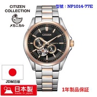 CITIZEN COLLECTION 星辰 日本製手錶 NP1014-77E JDM日版 原廠製品保養(門市限定優惠)
