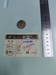 懷舊戲票。新光。1976年。票尾。12834。240825。N13F
