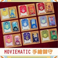 仲有憎、厭❗️夾 inside out2 moviematic 手繪御守