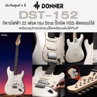 Donner® DST-152 กีตาร์ไฟฟ้า ทรง Strat 22 เฟรต บอดี้ไม้ป๊อปลาร์ คอเมเปิ้ล ปิ๊กอัพ HSS ตัดคอยล์ได้ + แ