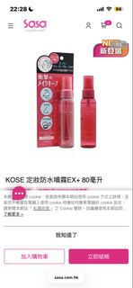 KOSE 定妝防水噴霧