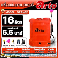 AGGIE เครื่องพ่นยา รุ่น ARTOเหลือง/SPRAYER-16L/KJ-16Lแดง/ARTOส้ม  ขนาด 16ลิตร พ่นยาแบตเตอรี่ ฉีดยา พ