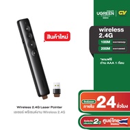 UGREEN Wireless Laser Pointer Presentation 2.4G เลเซอร์ 360 องศา รุ่น 50654