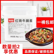 Braised Beef Brisket Sauce 2kg Cantonese Braised Beef Brisket Pot Base Commercial Beef Brisket Rice 