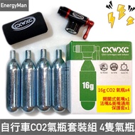 Bicycle CO2 Pump Set (16g) CO2 Cylinder With Teeth CO2 Repair Bicycle Pump Bicycle Accessories
