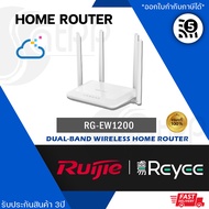 Reyee รุ่น RG-EW1200 1200M Dual-band Gigabit Wireless Mesh Router 802.11ac Wave2 MU-MIMO เสา 5dBi x