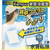 Japan Kenyuu Back Cooling Pad Vest Clothing Summer Handy Tool Sensation Backpack Supplies Heat Preve