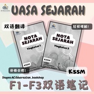 【官方授权】SEJARAH F1-F3 KSSM NOTA 重点双语笔记 #精简全面 #时代背景 #简单易懂 #UASA