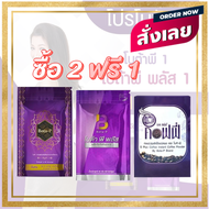 (ของแท้-ลบเลขล็อต) Bota P โบต้าพี1ซอง+โบต้าพีพลัส1ซอง+กาแฟเอสพลัส1กล่อง โปรตีนโบต้าพี