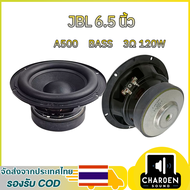 CSJaudio subwoofer 6.5 นิ้ว J Brand A500 3Ω 120W ดอกซับ 6.5 นิ้ว ดอกเบส เครื่องเสียงรถยนต์