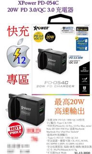 Xpower 20W PD充電器PD-054C