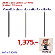 S pen Galaxy S24 Ultra (New Product No Box)