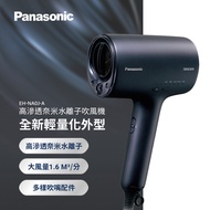 國際 Panasonic nanocare 高滲透奈米水離子吹風機 EH-NA0J-A