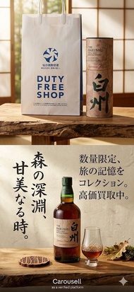 白州機場限定威士忌