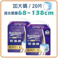 【加大碼20片】便利妥成人拉拉褲  適合腰圍68-138cm |  # 老人紙尿褲 # 老人拉拉褲 # 內褲式紙尿褲 # 老人尿不濕 # 安心紙尿褲