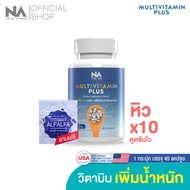 Multivitamin Plus มัลติวิตพลัส วิตามินรวม 1 กระปุก ขนาด 45 แคปซูล ทานได้ 1 เดือน