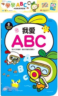 639.學學ABC木製教具學習組（木製英文字母崁入版+ABC練習本1本）