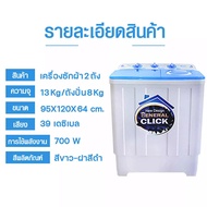 Meier เครื่องซักผ้า เครื่องซักผ้า2ถัง ปั่นแห้ง washing machine เครื่องซักผ้า 2 ถัง เครื่องซักผ้า 8.5kg 10.5kg 13kg 2 tub  คุณภาพดี ซักผ้าได้เยอะ จัดส่งเร็ว รับประกัน2ปี