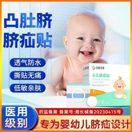 【Original Local Stock】Umbilical Hernia Patch for Infants Baby Specific Belly Protection 婴儿护脐贴医用 脐疝贴 