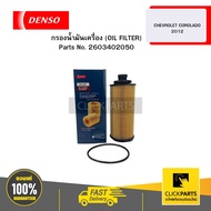 OIL FILTER (OIL FILTER) CHEVROLET COROLADO 12 12636838 04W DENSO 2603402050