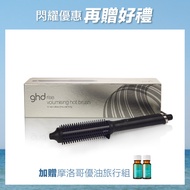 ghd rise捲髮電子梳 加贈摩洛哥優油mini組 (市價$720)