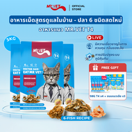 [SPECIAL DEAL] MRVET T4 อาหารเม็ดแมว combo 5 กก. - ลดกลิ่นเหม็น สำหรับแมวในบ้าน