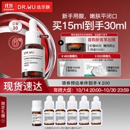 达尔肤（DR.WU）杏仁酸精华6% 15ml 痘肌护肤品果酸细腻肌肤去角质粉刺闭口提亮