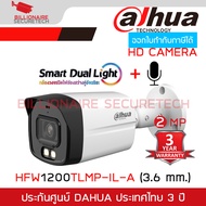 DAHUA HFW1200TLMP-IL-A กล้องวงจรปิดระบบ HD 2 MP Smart Dual Light มีไมค์ในตัว BY BILLIONAIRE SECURETE