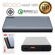 Eloop E29 30000mah(Quick Charg 3.0) ของแท้100%(ไม่แท้ยินดีคืนเงิน)