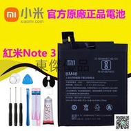 【優品】 Xiaomi 小米 紅米 Note 3 Pro Note3 原廠 手機電池 BM46  送工具