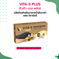 โปรโมชั่น 3 ฟรี 4 กล่อง ผลิตภัณฑ์เสริมอาหาร มันงาดํา (3แถม4) ไวต้า-เอส พลัส Vita-S Plus