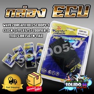 กล่อง ECU กล่องไฟเดิม สำหรับรุ่น WAVE/DREAM110I/SCOOPY-I CLICK-I/MSX125/ZOOMER-X MIO/CBR150/N-MAX หลากหลายรุ่น