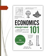 Book: ECONOMIC 101