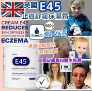 現貨 🇬🇧 英國 E45 Dermatological Cream 止痕舒緩保濕霜 500g 👍🏼