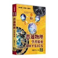 Essentials For General Physics Learning (University Books/Post-Western Medicine/Transfer Exam) (Dr. 