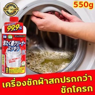 นำเข้าจากญี่ปุ่น Rocket 550ML น้ำยาล้างเครื่องซักผ้า ผงล้างถังซัก ล้างเครื่องซักผ้า ล้างถังซักผ้า ผงล้างเครื่องซักผ้า ล้างเครื่องซัก ทำความสะอาดเครื่องซักผ้า ผงทำความสะอาดเครื่องซักผ้า น้ำยาทำความสะอาดเครื่องซักผ้า washing machine cleaner