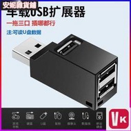 【VIKI-品質保障】全網最低價USB3.0擴展器多口分線器USB2.0鼠標U盤轉接頭壹拖三USP拓展塢HUB【VIKI