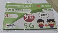 中國內地5G上網卡3日 31/12/2026