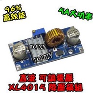 【TopDIY】EP-XL4015 (5A降壓) 可調降壓模組 超越LM2596 DC 大功率高效率 DC直流 VB