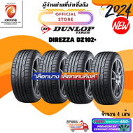 DUNLOP 215/45 R17 รุ่น DIREZZA DZ102+ ยางใหม่ปี 2024 ( 4 เส้น ) FREE!! จุ๊บยาง KENKING ลิขสิทธิ์แท้ร