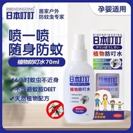 凡皙日本叮叮驱蚊液喷雾剂防蚊怕水夏日婴儿童随身防蚊虫神奇 日本叮叮蚊怕水 2瓶