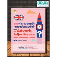 Language Books A Collection Of Popular Questions English That Is Worth Knowing Episode: Good At Adve