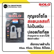 กุญแจโซโล กุญแจสแตนเลส (รุ่น 8808) ไม่เป็นสนิม กุญแจบ้าน กุญแจล็อคประตู แม่กุญแจ SOLO ล็อคบ้าน ของแท้ แสตนเลส ราคาถูก - SOLO Sucurity Stainless Lock (No.8808)