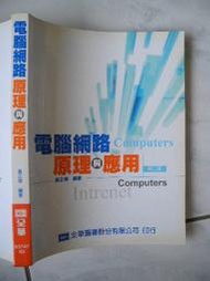 橫珈二手電腦書【電腦網路原理與應用  黃正傑著】全華出版 2007年 編號:R10