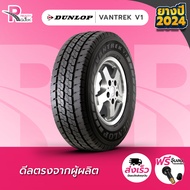 DUNLOP ยางรถยนต์ 215/70R15C 8PR รุ่นVANTREK V1  ปี 2024 จำนวน 1 เส้น